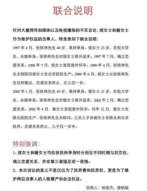 张铁林陶虹事件,张铁林的故事全集