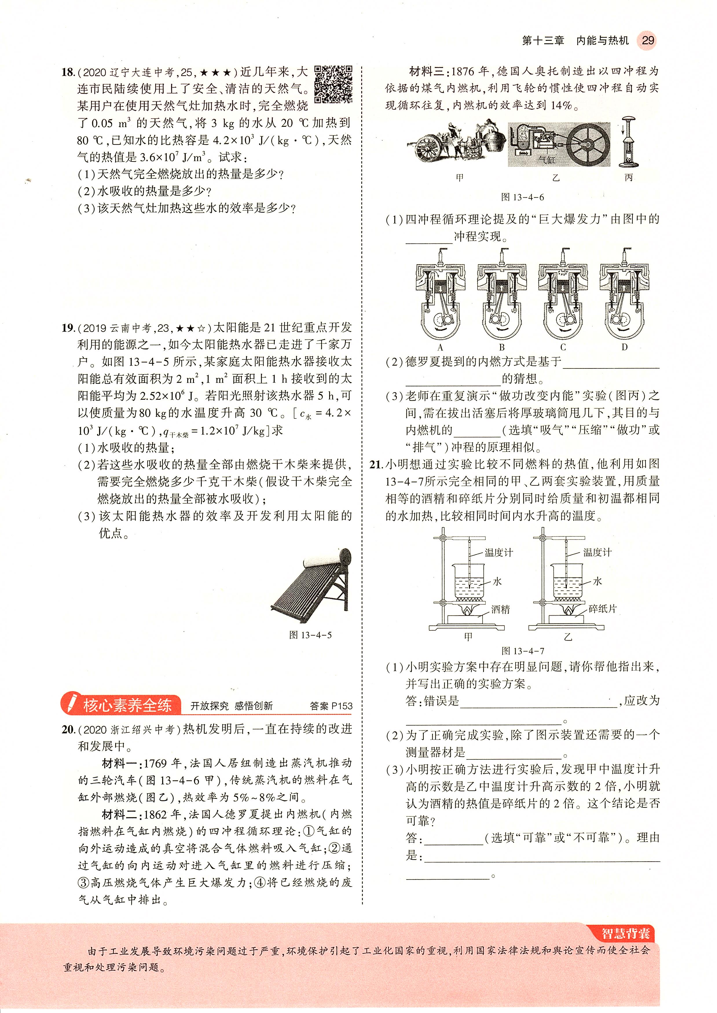 九上沪科版物理同步习题,九年级物理书全一册沪科版电子版