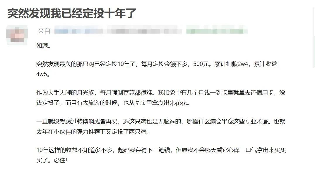 尾款人不知道的秘密：定投也会上瘾