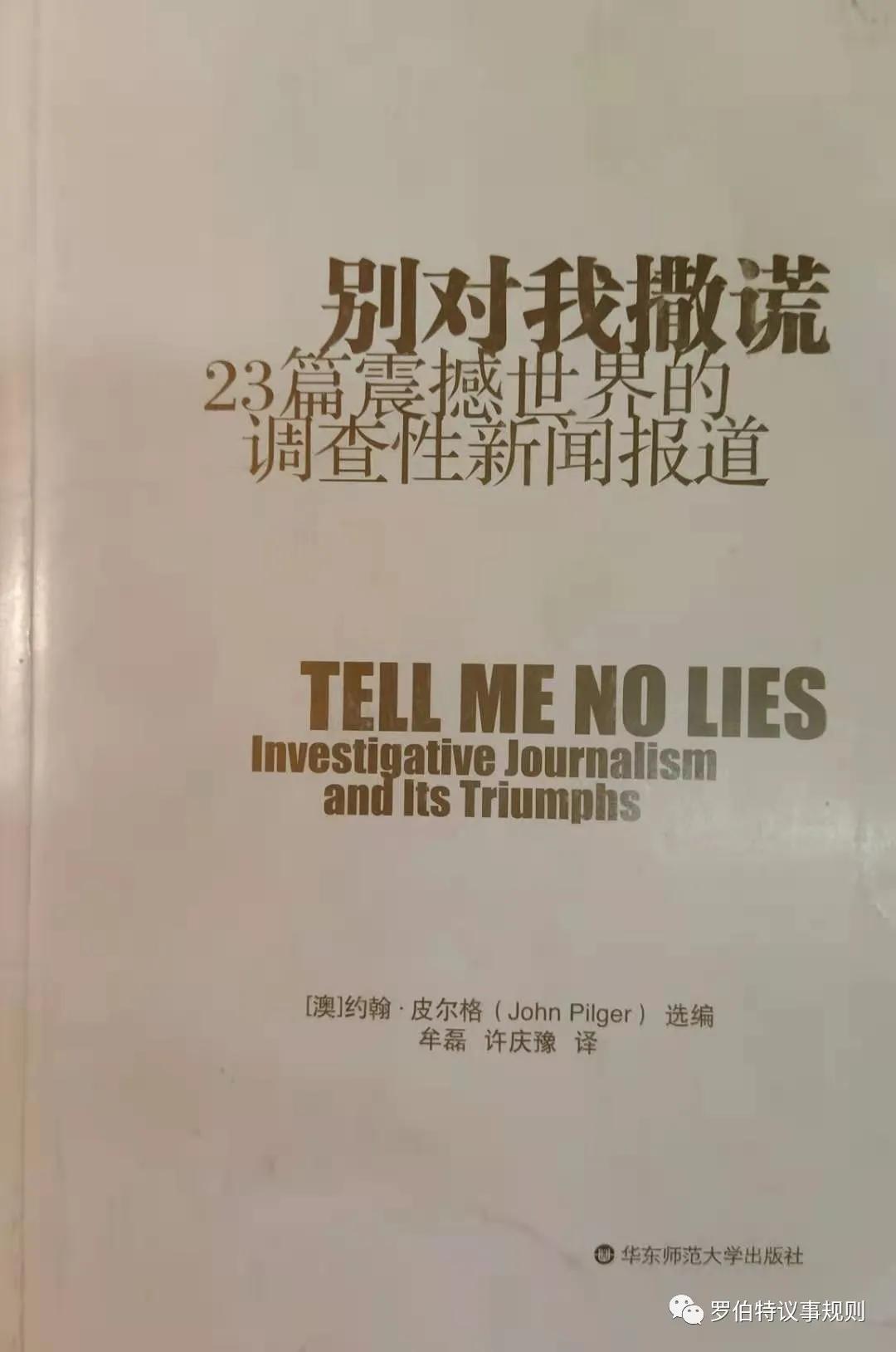 「书摘」《别对我撒谎》总统职位是怎样被偷走的