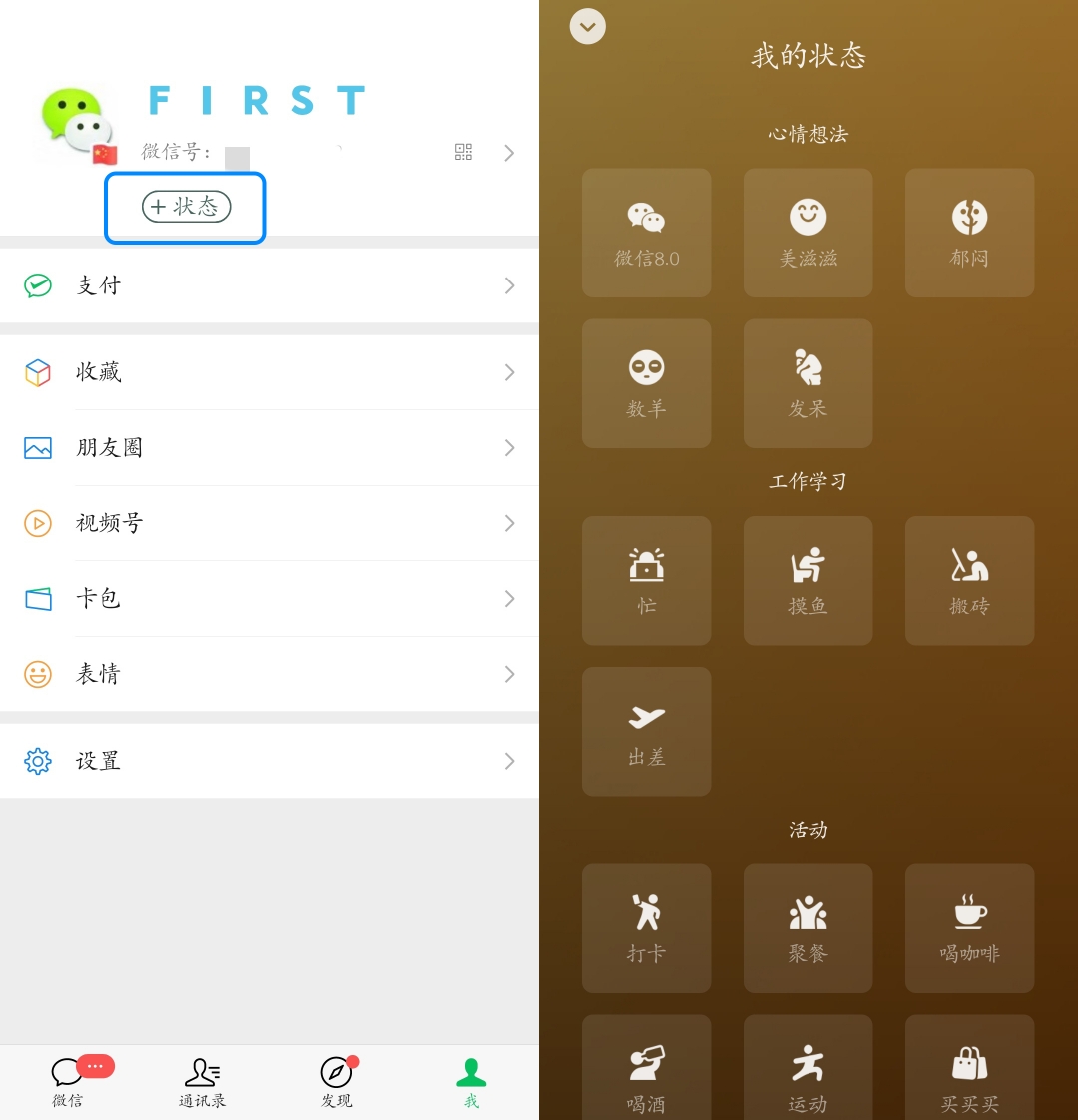 微信8.0.30版本主要更新功能介绍,微信8.0更新的新功能有哪些