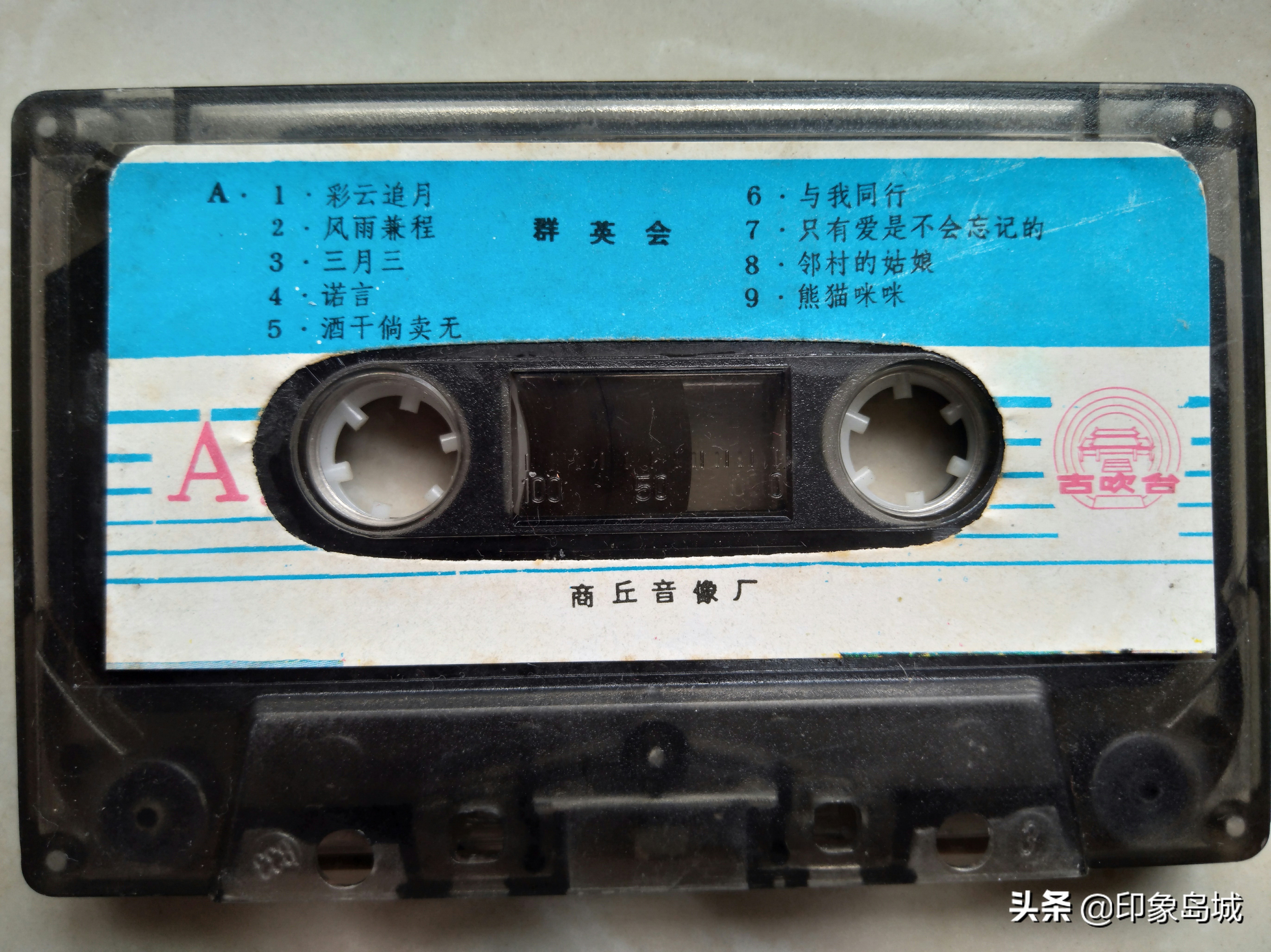 老磁带欣赏《群英会》朱明英周峰程琳苏红谢丽斯朱晓琳演唱