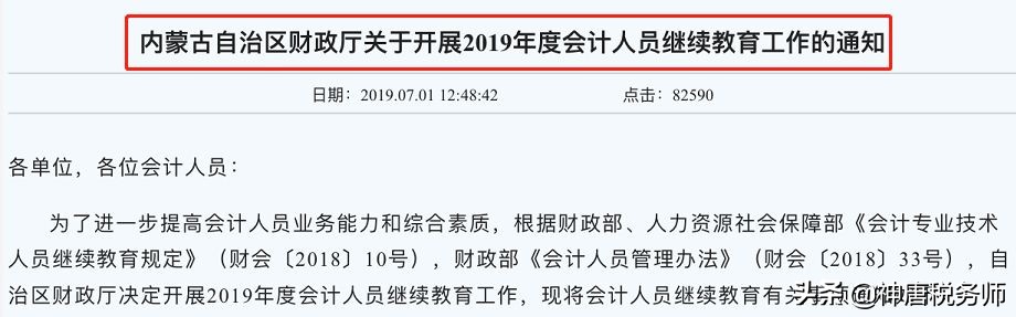 会计人员参加继续教育,2019年会计继续教育最后截止时间