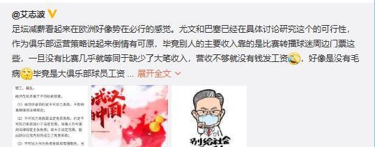 欧洲足坛疫情,足球报中超很可能再次降薪