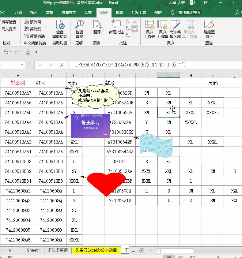 excel各种批注,excel的各种批注