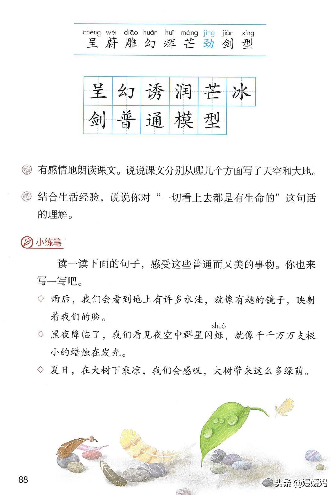人教版三年级下册语文课本知识点,三年级语文下册课本66页续编故事