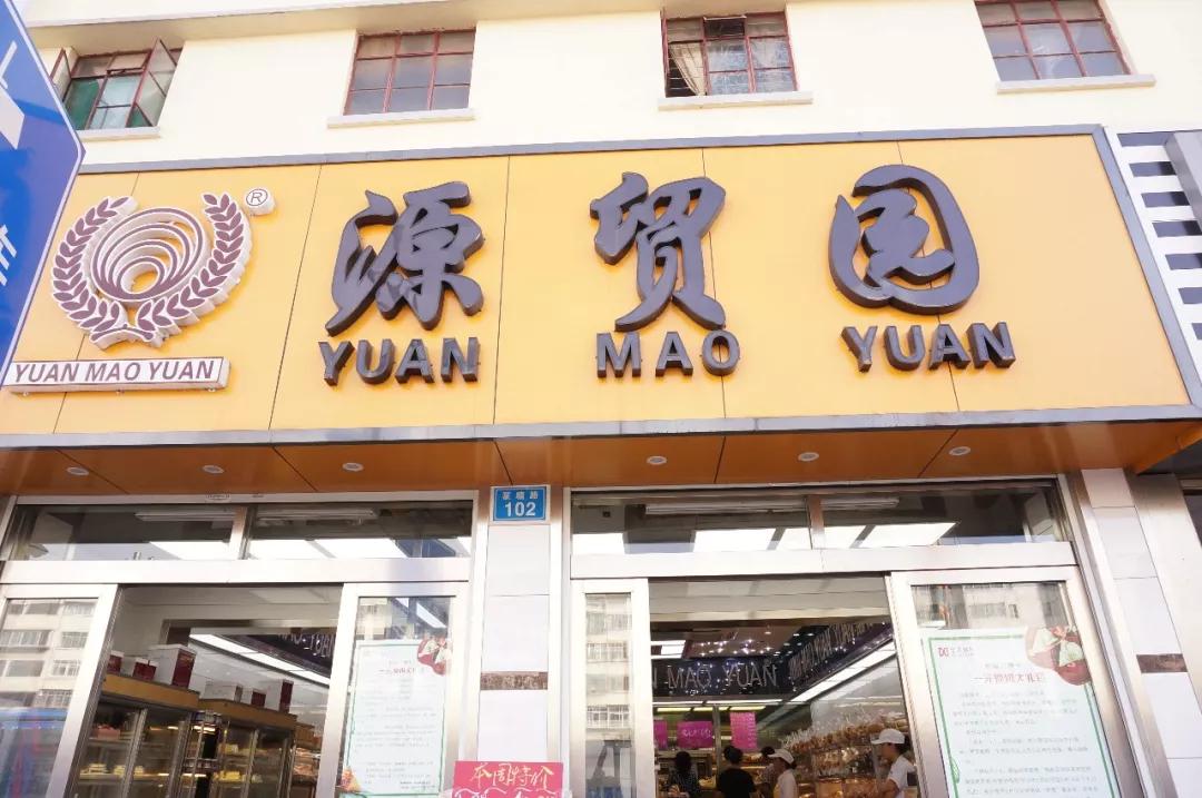 昆明有哪些老字号糕点店,昆明有哪些老字号糕点