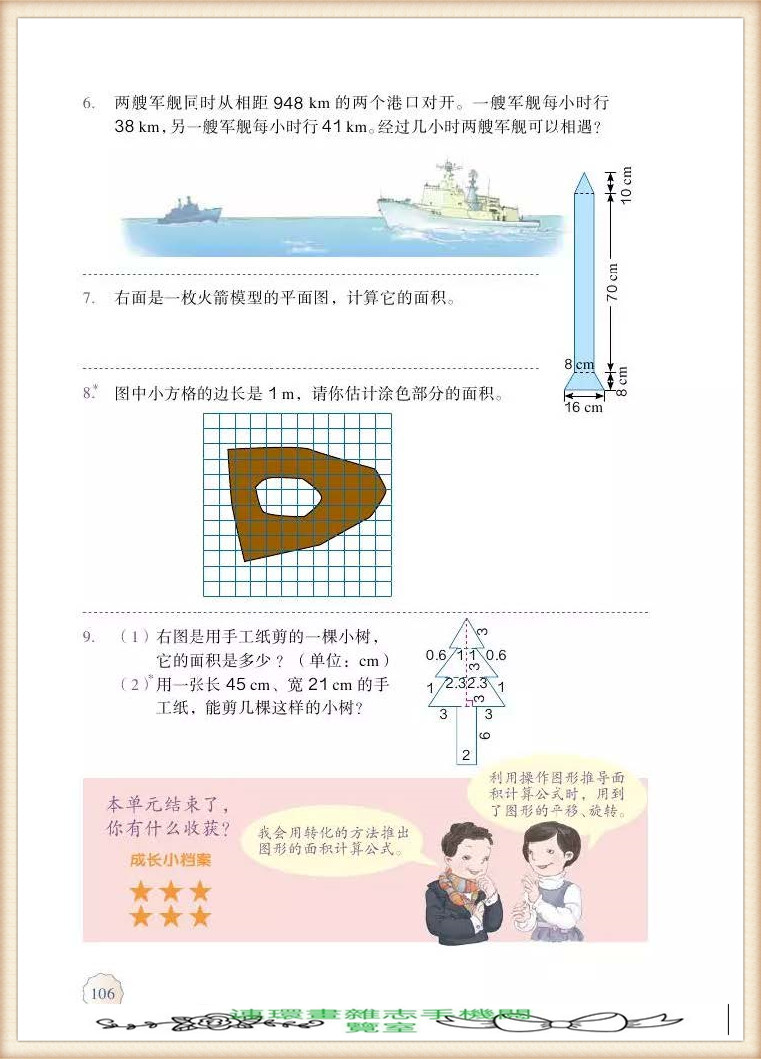 五年级上册数学简便运算,五年级上册数学期末考试卷