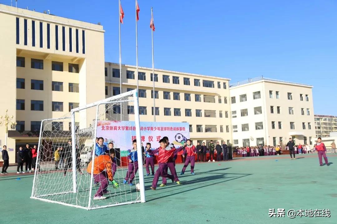 北京体育大学足球训练基地,2020年全国青少年足球特色小学