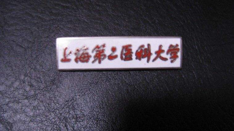 复旦上交医学院排名,上海复旦医学院与交大哪个好