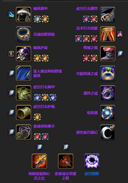 tbc怀旧服元素萨满pvp装备怎么搭,tbc怀旧服p3阶段暗抗装备