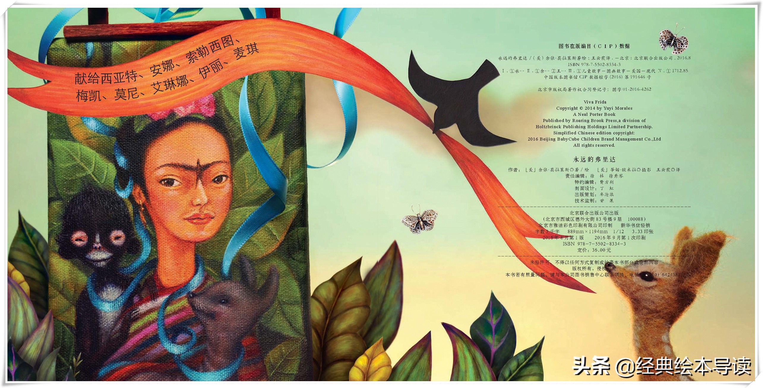 对盛放生命女人的致礼——《永远的弗里达》导读