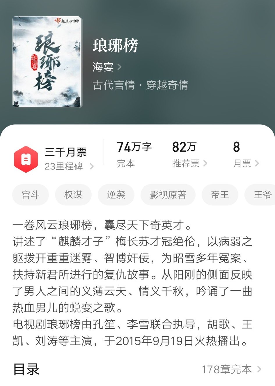 像琅琊榜一样的女频小说,类似琅琊榜的女频小说