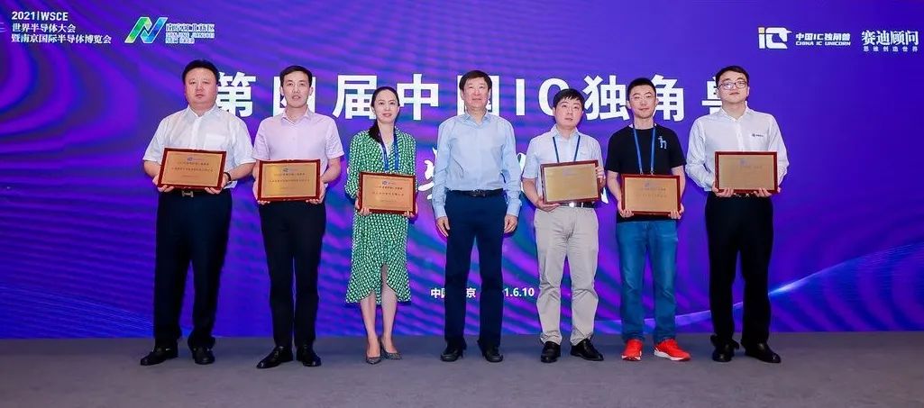 “鑫”“芯”相印！鑫华半导体问鼎“中国IC独角兽”大奖