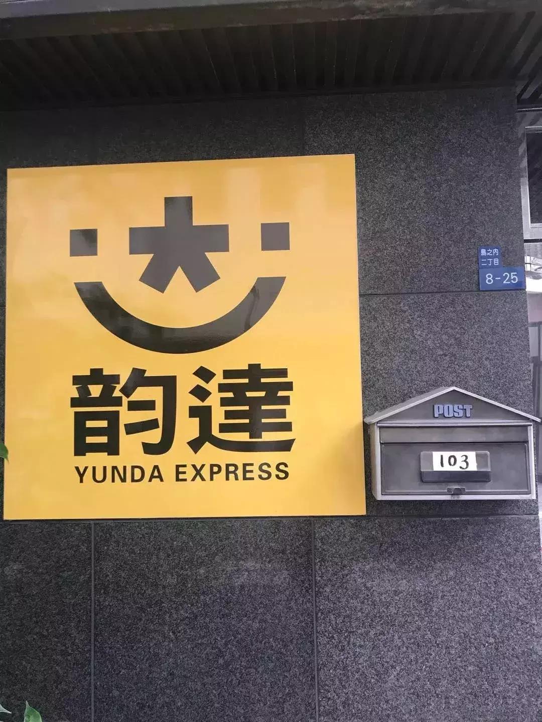 日本物流公司的运作流程,日本韵达