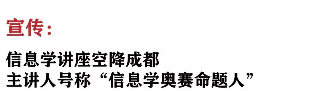 奥赛命题人亲临“童程童美”做讲座？NOI竞赛办公室：机构虚假宣传