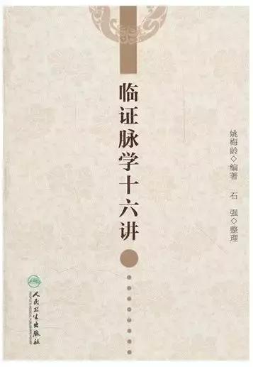 老中医脉学视频,看中医诊脉视频