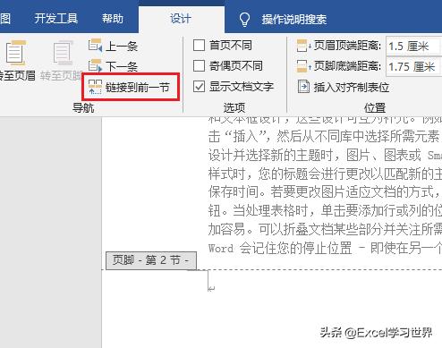 word如何在任意一页设置页码,word怎么隔一页设置页码
