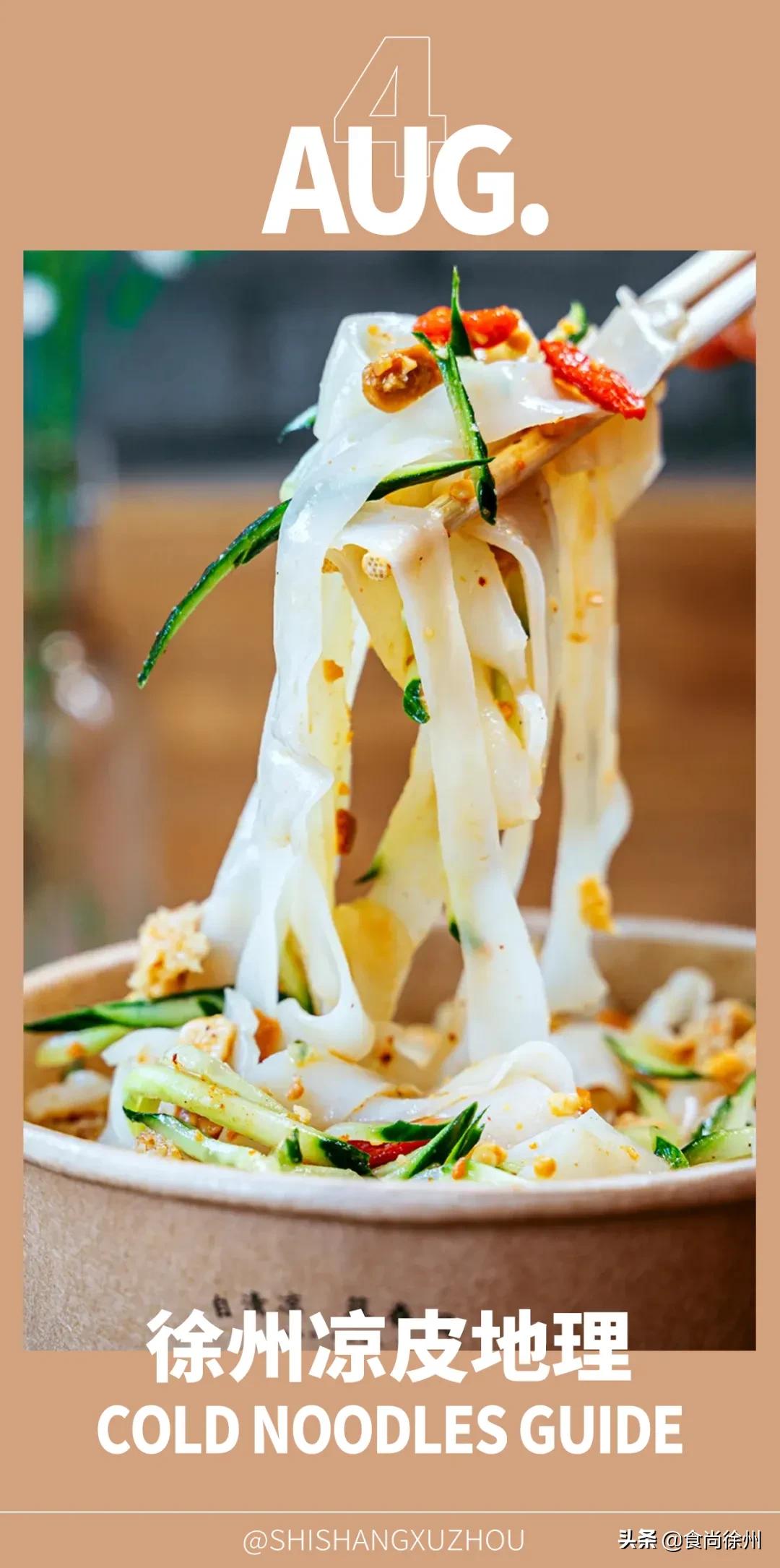 徐州凉皮教程,徐州凉皮哪家最正宗