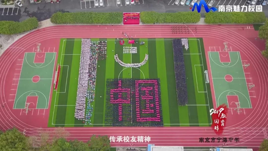 教育回眸丨共创美好高中生活·南京市宁海中学