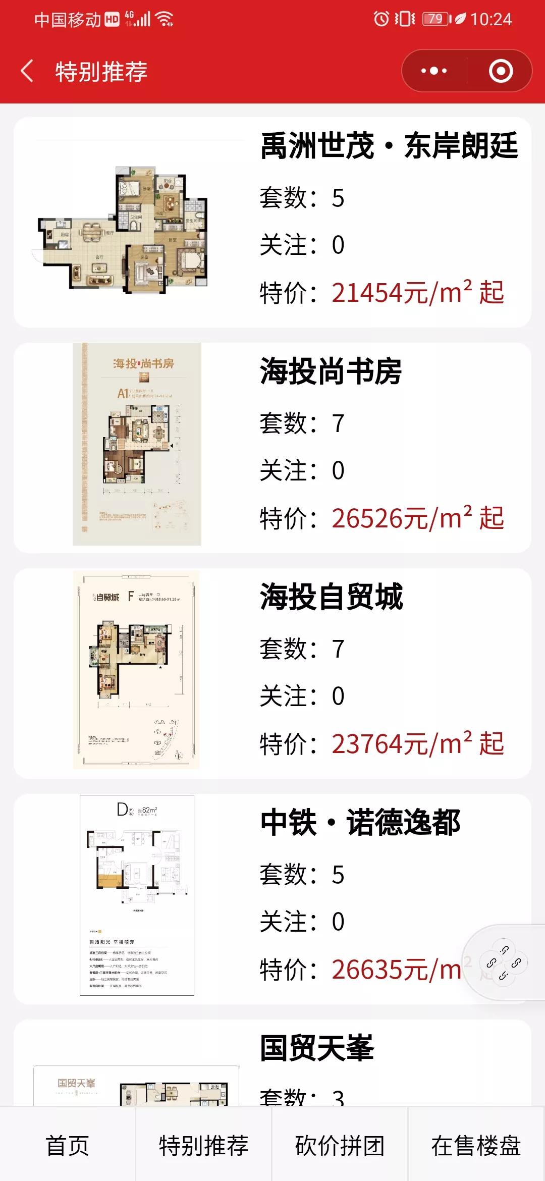 厦门特价房1万一平米,厦门最新出售房源