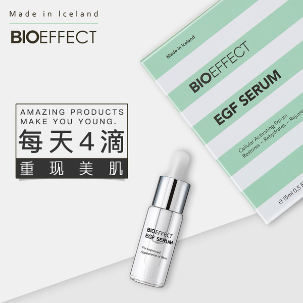 bioeffect蓓欧菲精华用后过敏,bioeffect蓓欧菲冰岛精华能祛痘吗