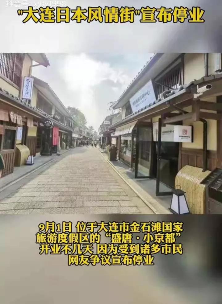 大连日本风情街真的关闭了吗,大连日本风情街关门整顿是真的吗