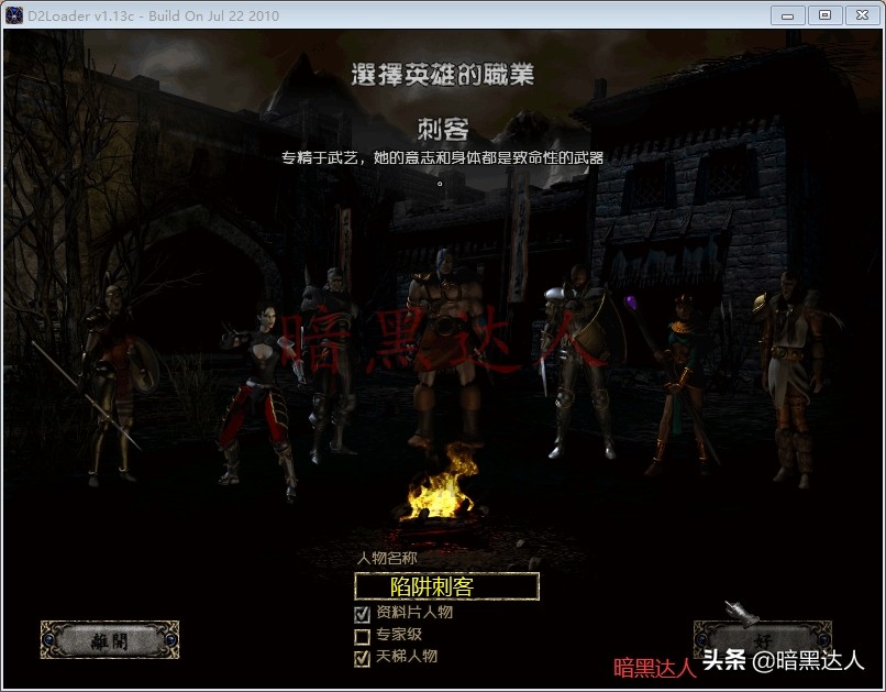 暗黑2陷阱刺客单机最强练法,暗黑2刺客开荒详细攻略