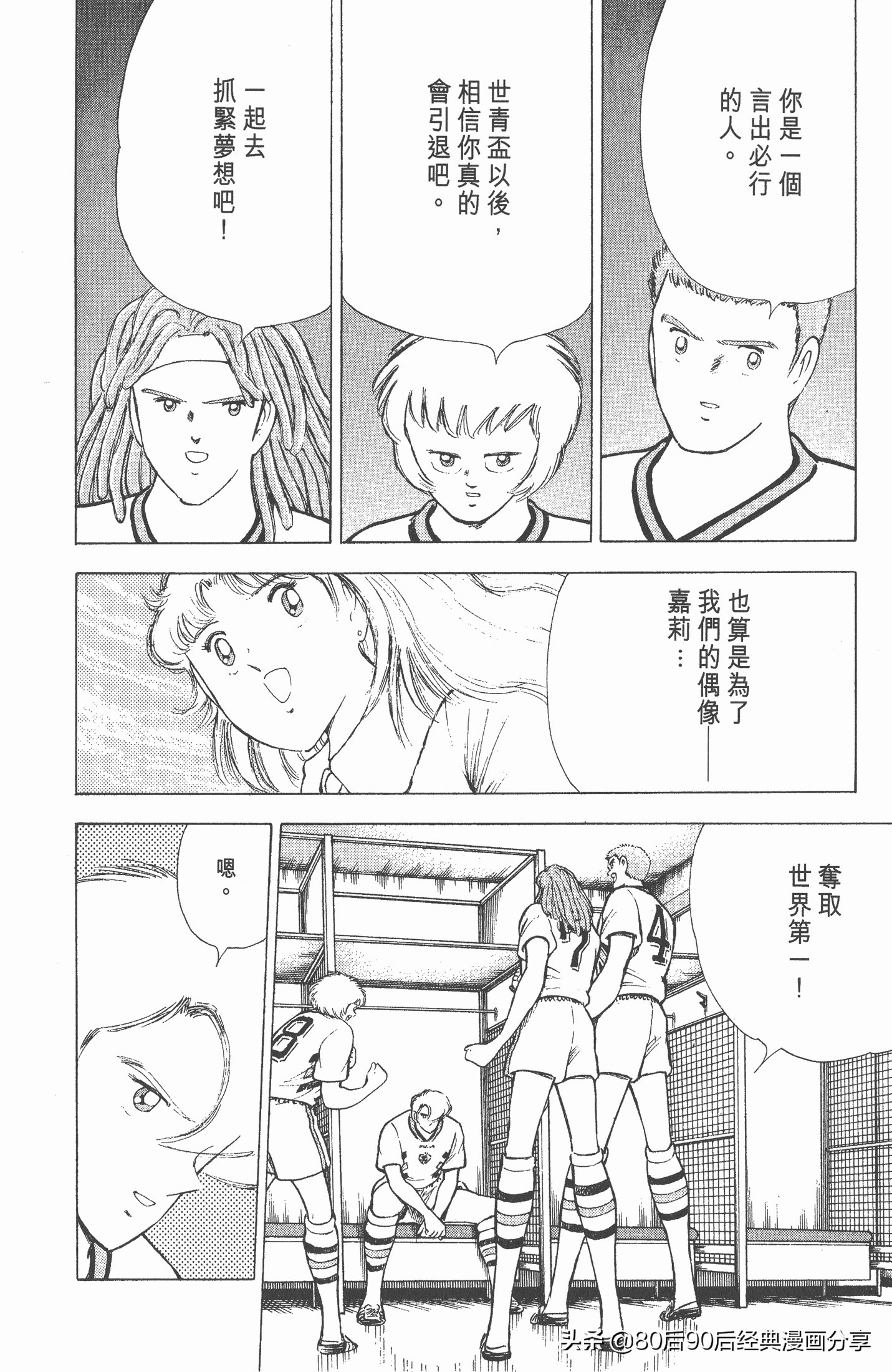 足球小将欧洲篇完整版257,足球小将欧洲大决战下