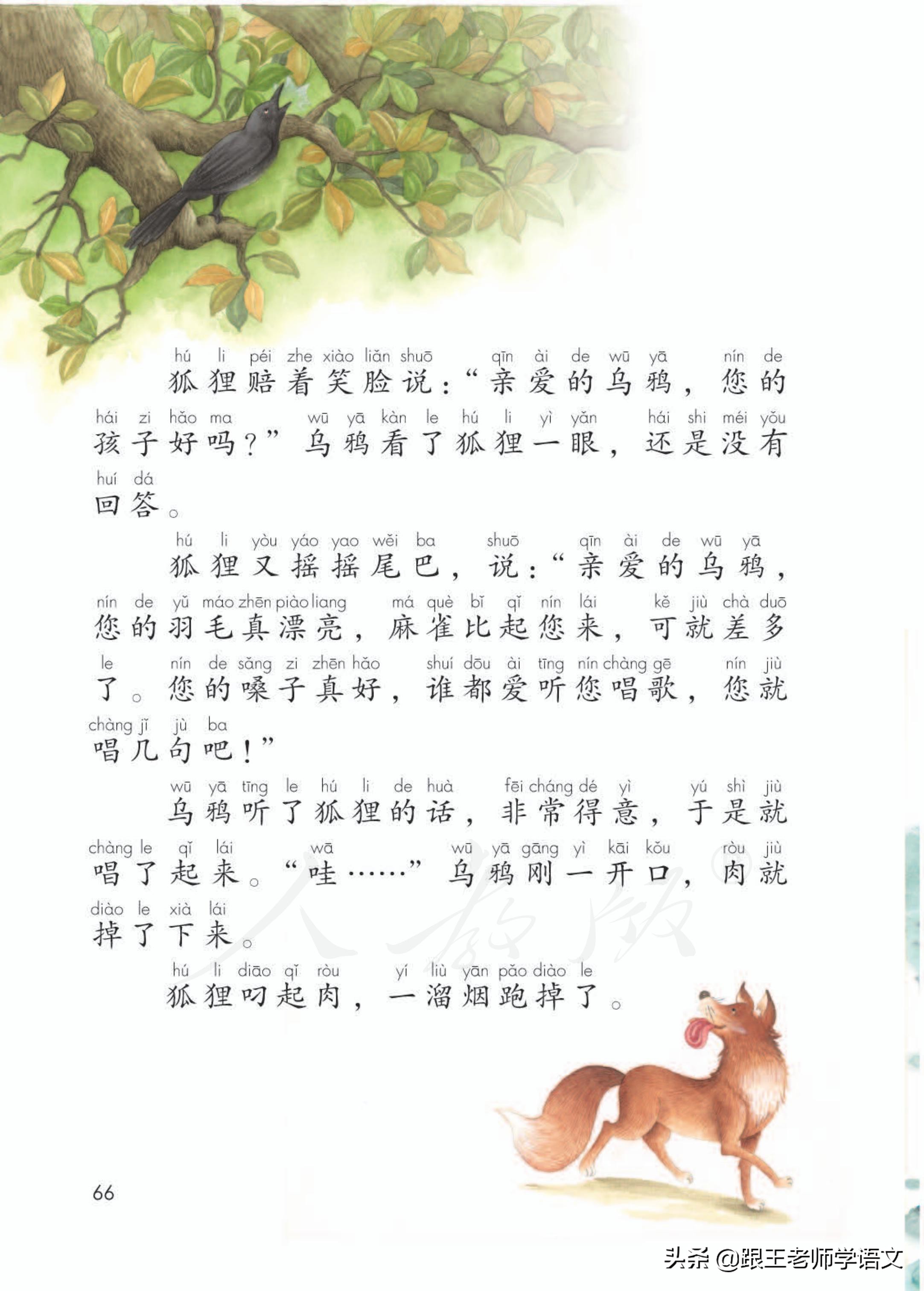 一年级语文园地六朗读,一年级语文下册语文园地五讲解