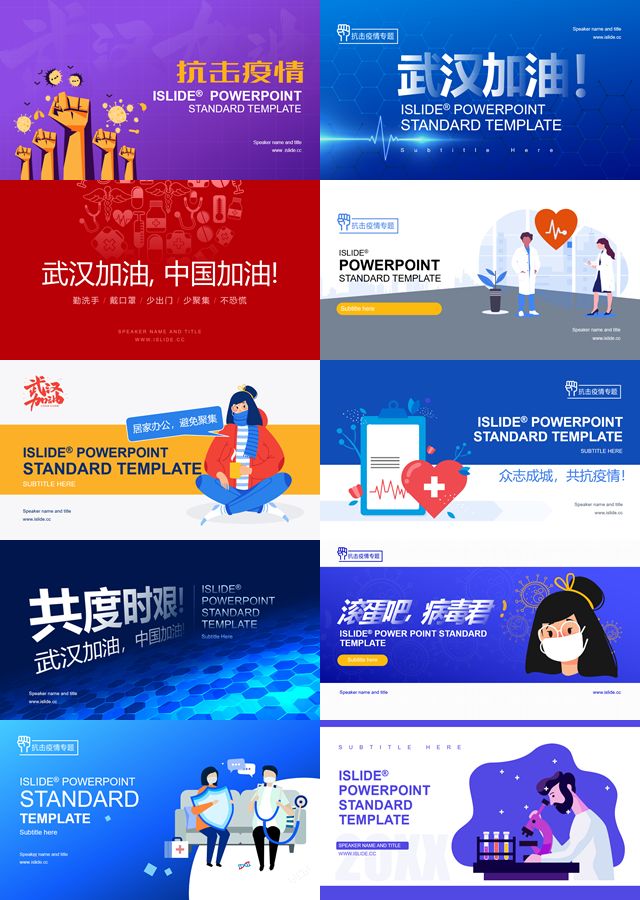 这些“抗疫”专题高质量原创PPT模板/案例,全部免费*载下**