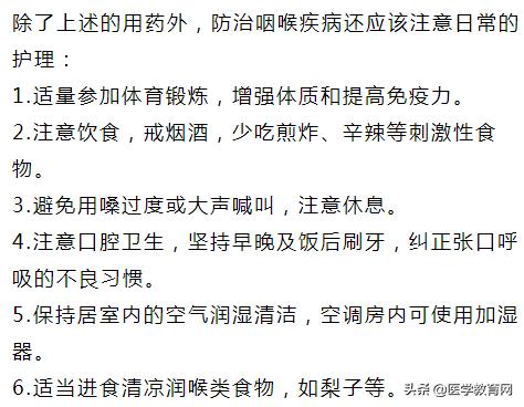 扁桃体咽喉炎最佳治疗方法,扁桃体咽喉发炎最快治愈法