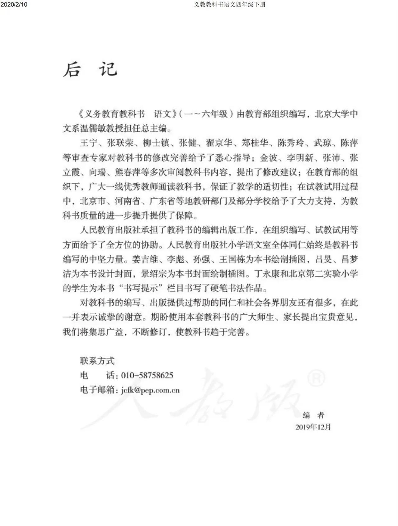 四年级下册语文预习笔记2020版,四年级语文下册第15课的预习笔记