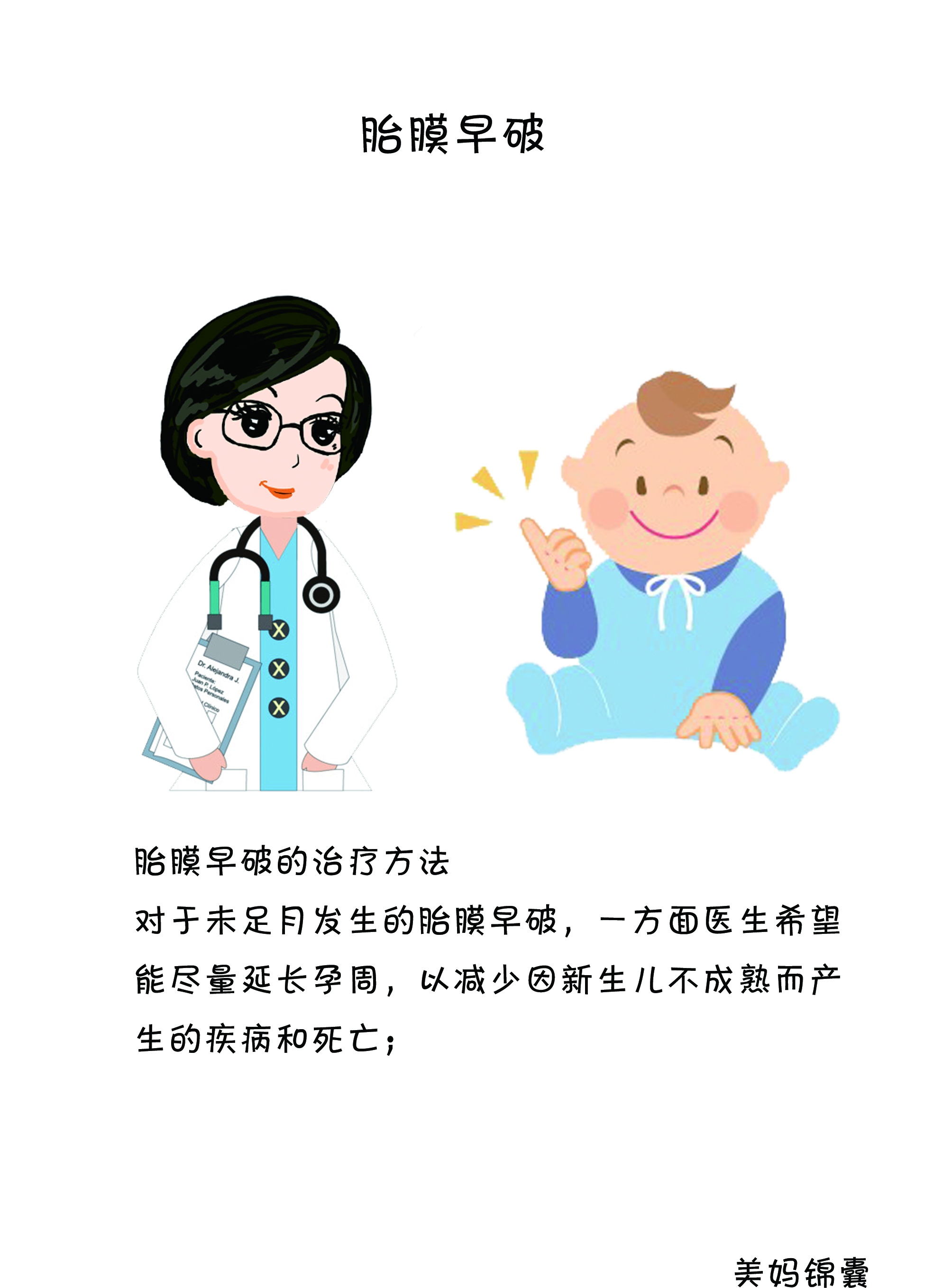 咳嗽引起胎膜早破的几率大吗,24周胎膜早破孩子能保住吗