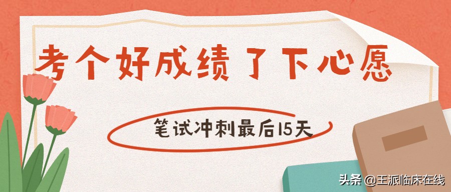 「8.4考前冲刺每日一练」妇产科妊娠系列考点押题及解析
