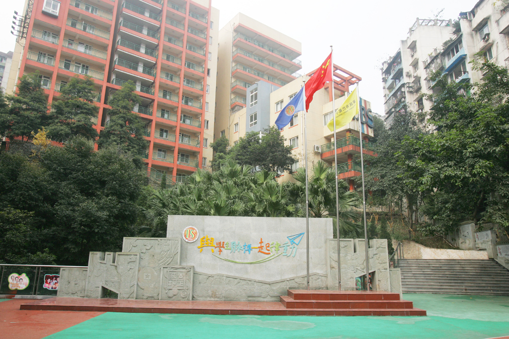 渝中区三巨头小学,重庆巴蜀小学简介