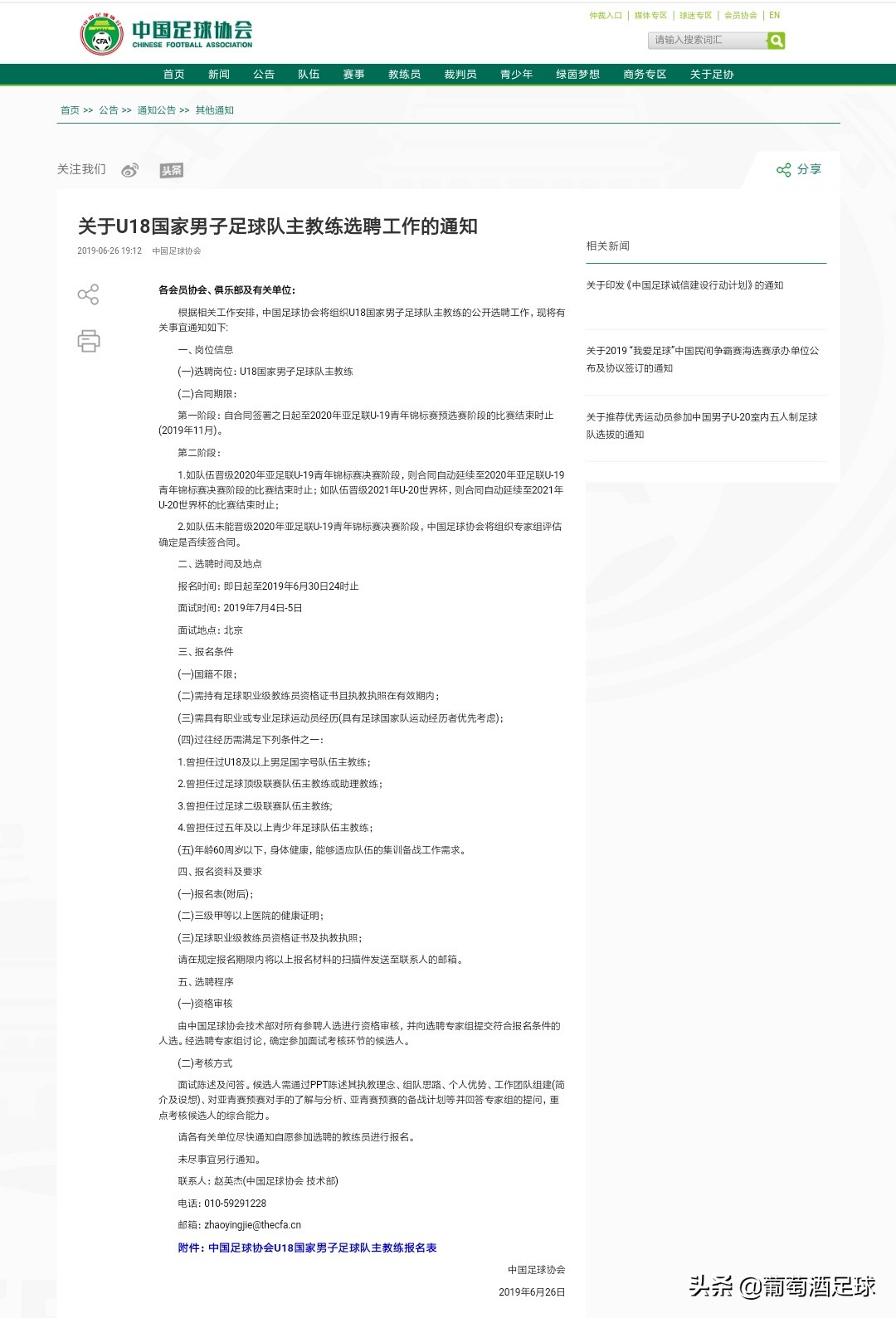 u18国足亚泰,u18国足名单公布