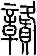 全国各省自治区直辖市简称顺口溜 (各省名称及简称方便记忆的)