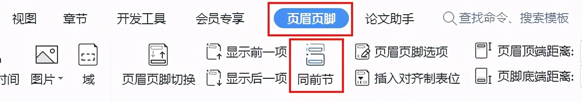 「技能贴」看完这篇，再说你不会页眉页脚我就真服了