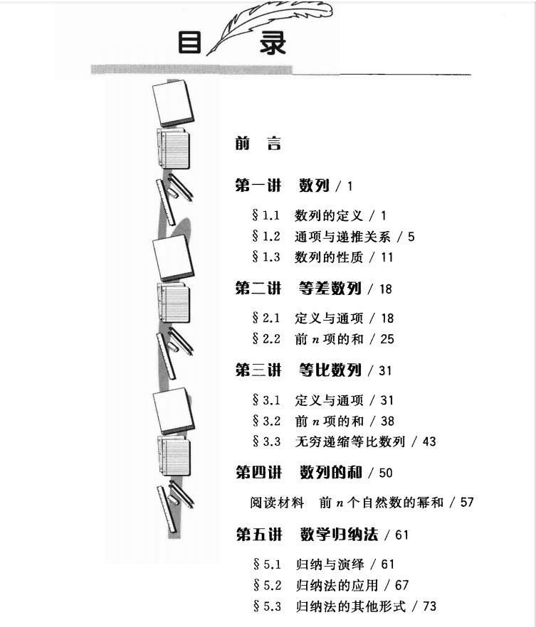 命题人讲座：高考数学数列与数学归纳法秘诀（详细解析）转给孩子