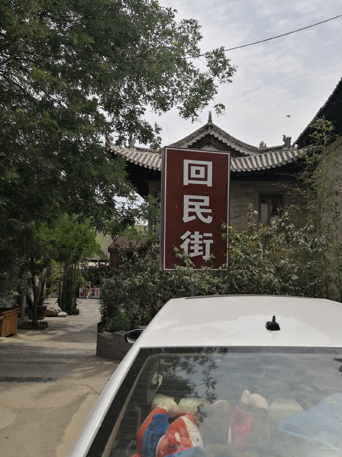 礼泉袁家第一村,陕西礼泉县袁家村自然生态观光园