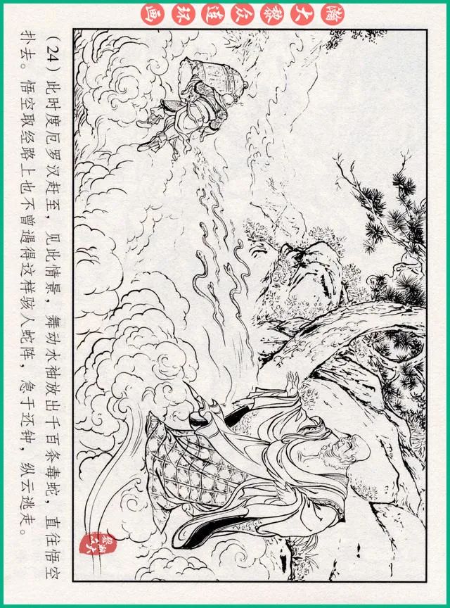 连环画十八罗汉斗悟空系列多少集,十八罗汉斗猪八戒连环画