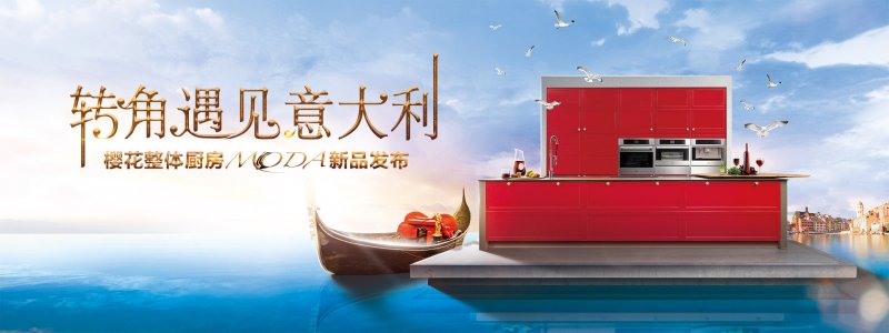 樱花整体厨房衣柜加盟政策,厨电售后服务商加盟