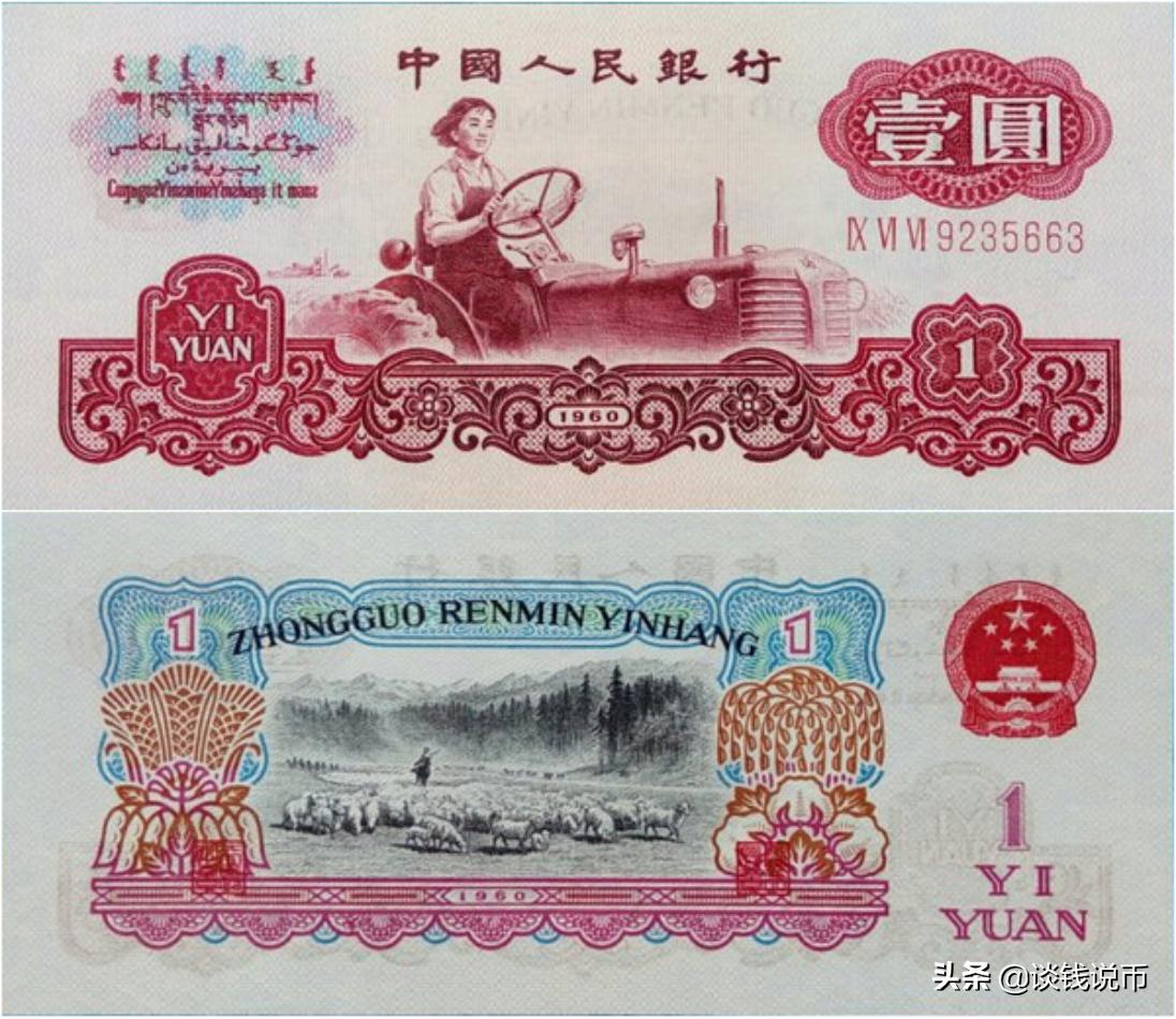 第三套人民币样币真品正背图片,第三套人民币五元版别