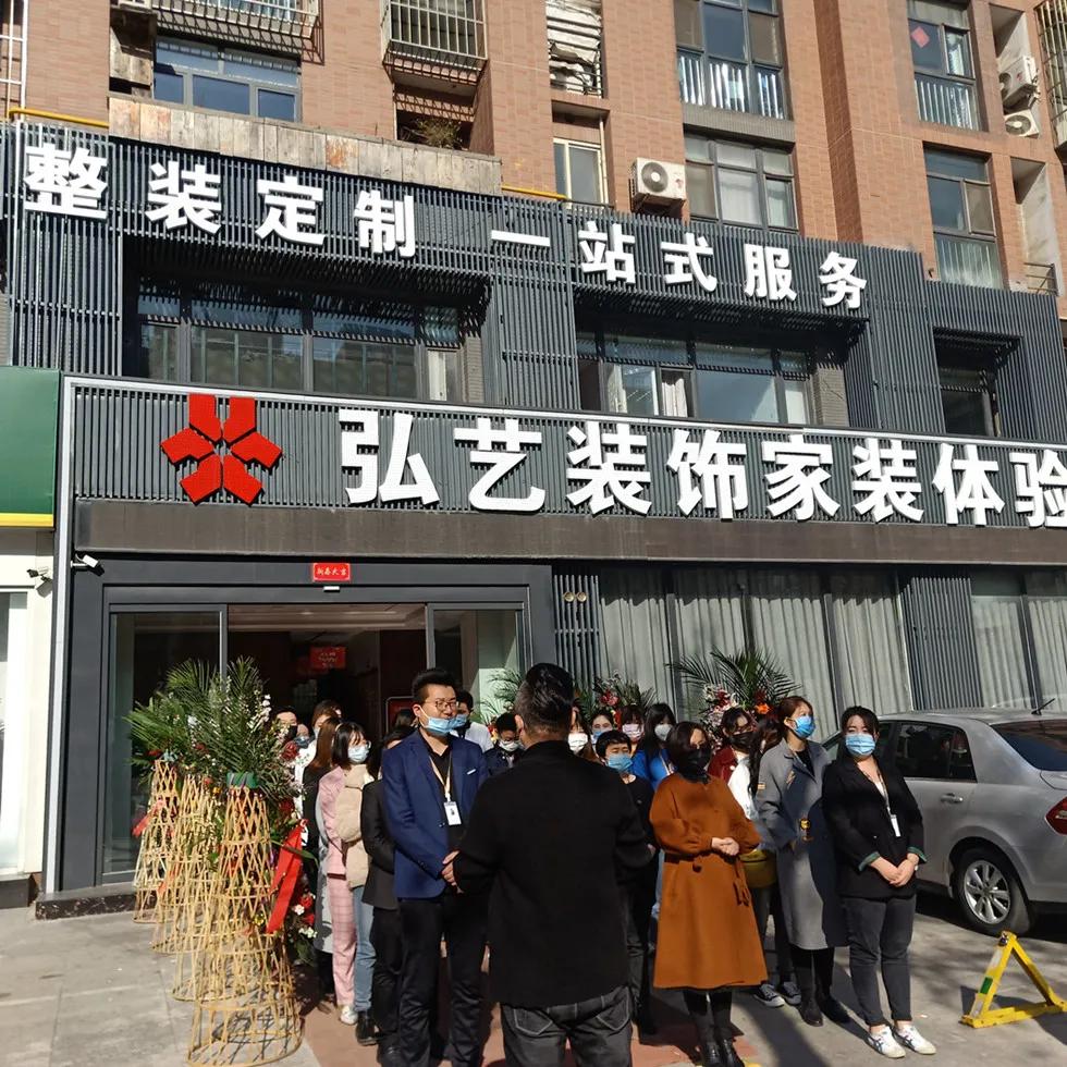 弘艺装饰,弘艺装饰春水店