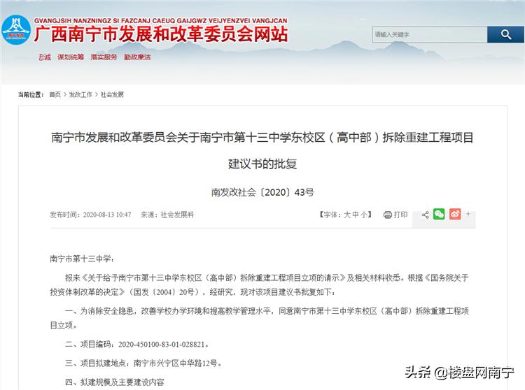 南宁市第十三中学五象校区项目,南宁市十三中新校区什么时候建好