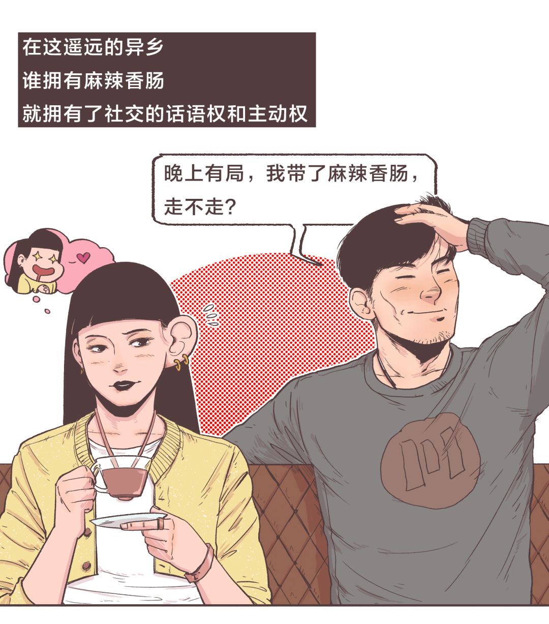漫画四川,食物漫画香肠