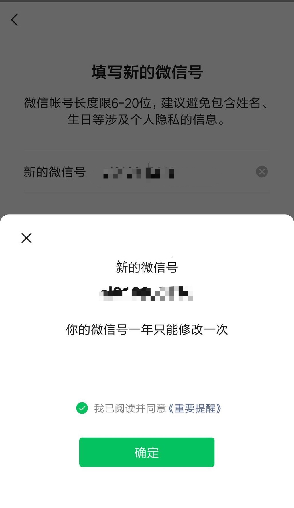 微信号更改后就能成为新微信号吗,还在纠结用旧号好还是新号好