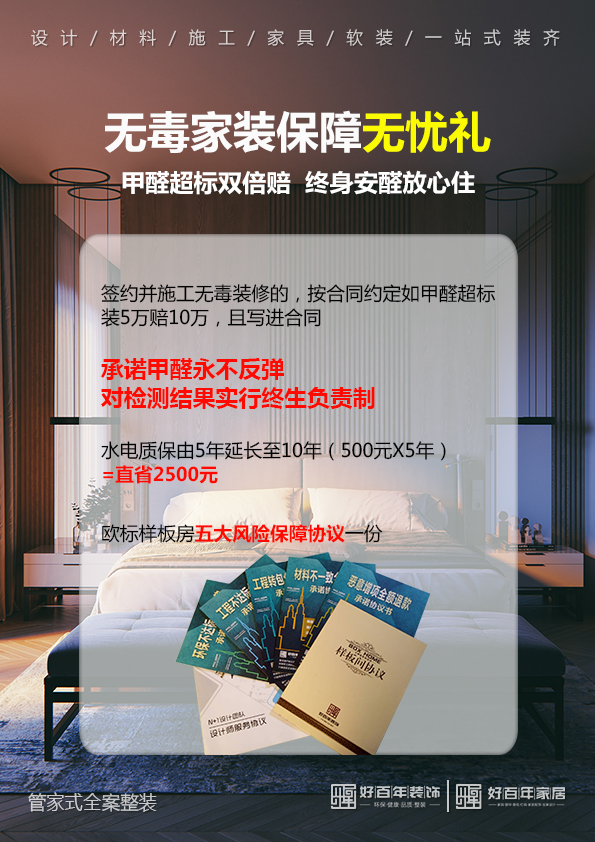 西安首届“无毒家装节”喜迎国庆，致敬祖国