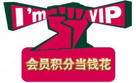 吾悦超级会员日活动,吾悦vip会员积分